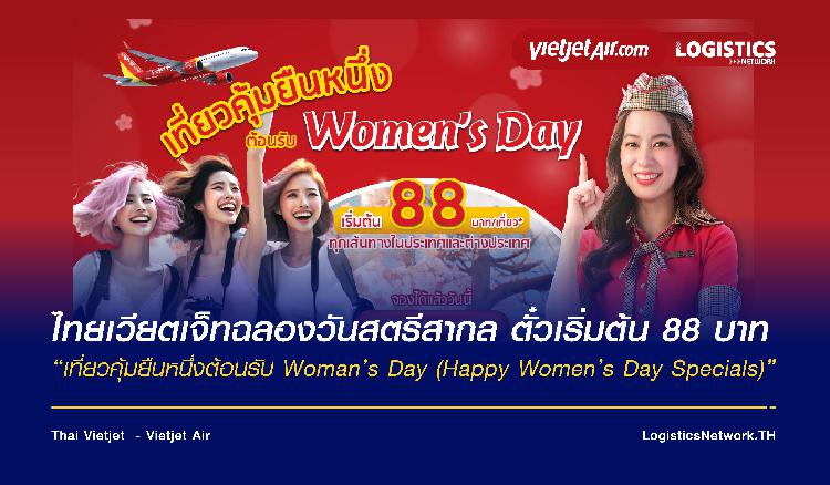 ไทยเวียตเจ็ทฉลองวันสตรีสากล ตั๋วเริ่มต้น 88 บาท